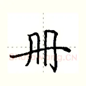 册