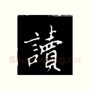 读