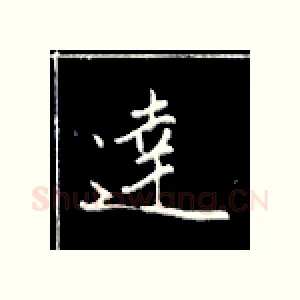 达