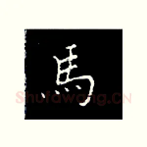 马