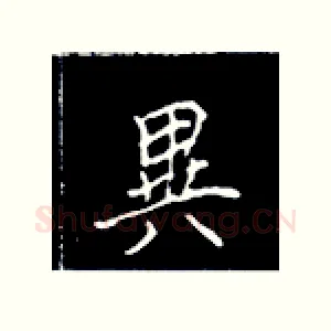 异