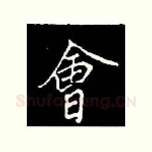 会