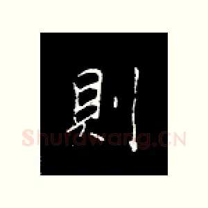 则