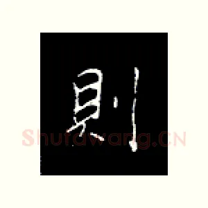 则
