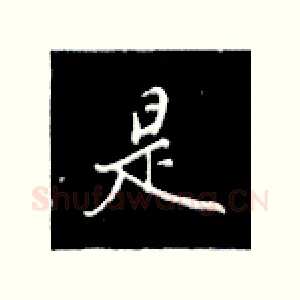 是
