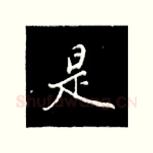 是