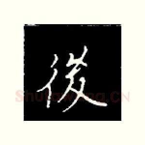 后