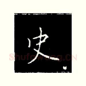 史
