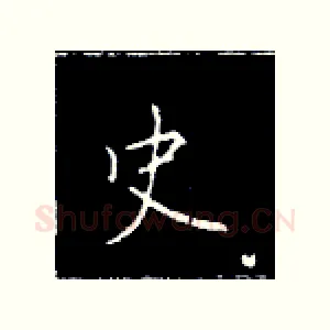 史