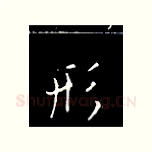 形