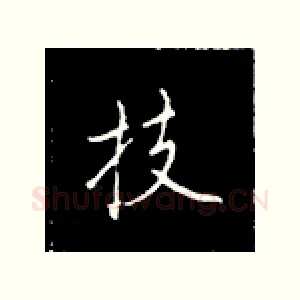 技