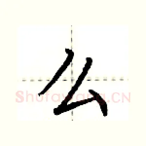 么