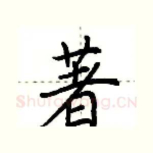 著