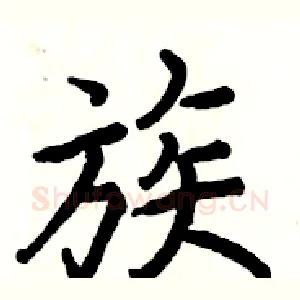 族