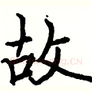 故