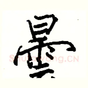 曇