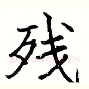 残