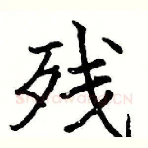 残