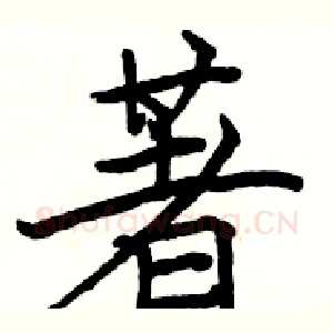 著