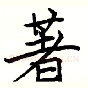 著