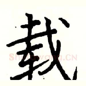 载