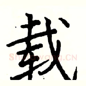 载