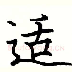 适