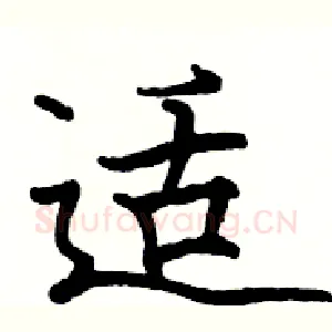 适