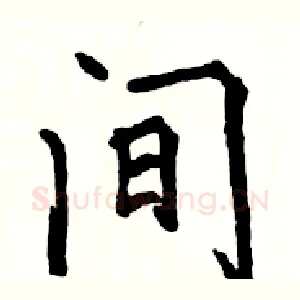 间