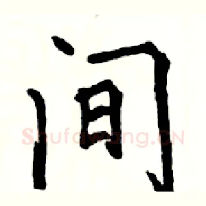 间