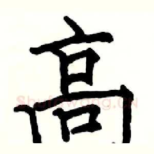 高