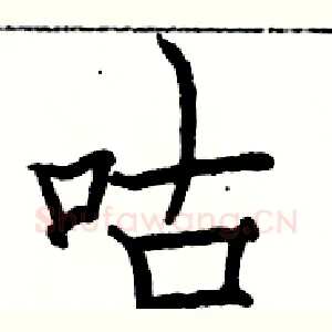 咕