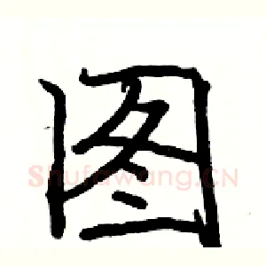 图