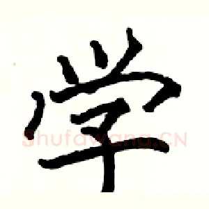 学