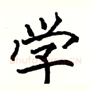学