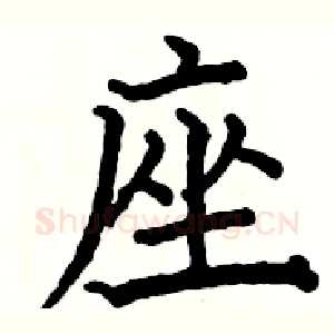 座
