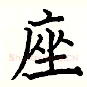 座