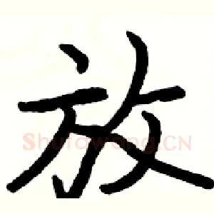 放