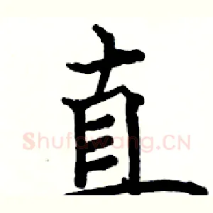 直