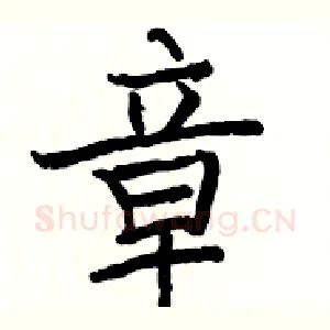章