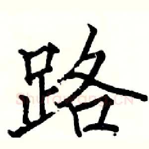 路