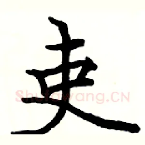 吏