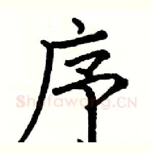 序