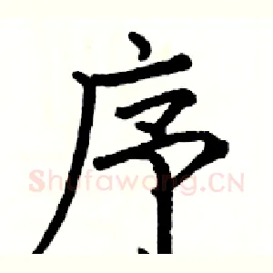 序