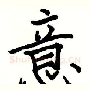 意