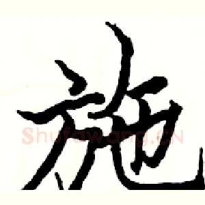 施