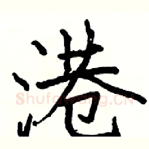 港