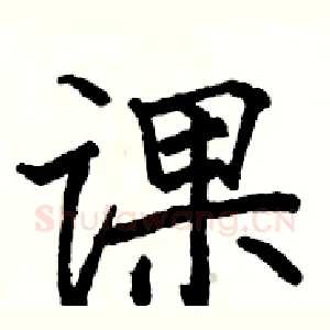 课