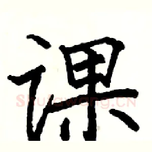 课