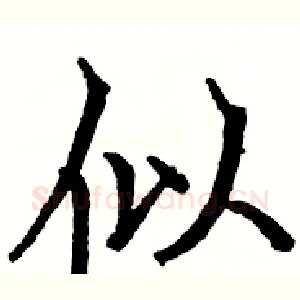 似
